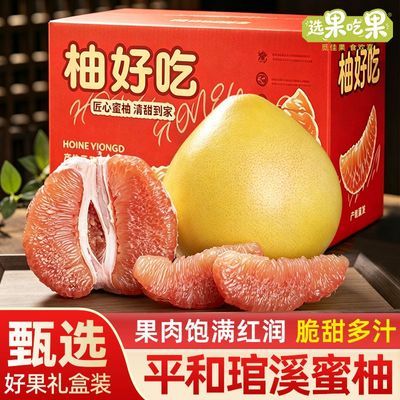 【福建本地地标授权琯溪红蜜柚】福建平和正宗红心蜜柚彩箱红柚子