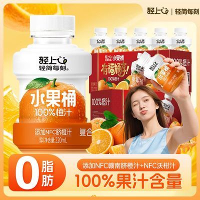 【轻上】橙汁100%果汁含量饮品含NFC脐橙汁1L大瓶装礼盒送礼橙汁饮料优惠商品图片