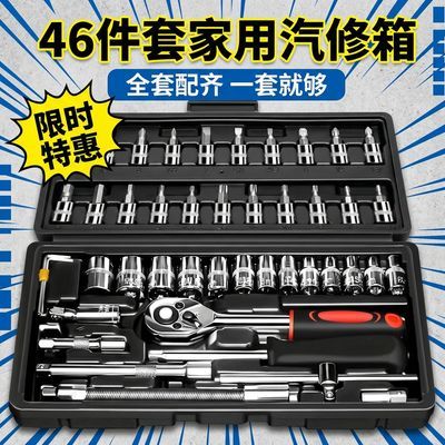 46件组合工具修车套筒套装维修套筒全套套筒扳手家庭装自行车配件