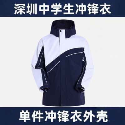 青青世界同款深圳市中学生校服统一款开学季秋冬季校服冲锋衣外壳