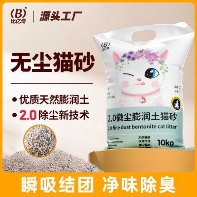 【比亿奇】猫砂除臭无尘膨润土猫砂不沾底秒结团真无尘矿砂石防臭净味