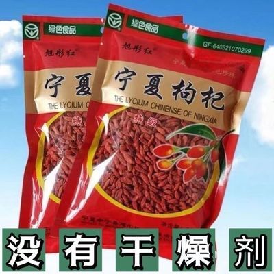 宁夏特产红枸杞新货头茬大颗粒枸杞干免洗日常泡水喝袋装