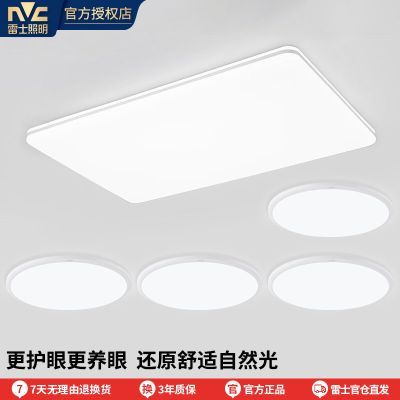 【雷士照明】护眼吸顶灯现代简约超薄大屏北欧2026新款全屋灯具套餐