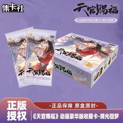 正版集卡社《天官赐福》动画豪华版收藏卡牌溯光徊梦盲盒周边卡片