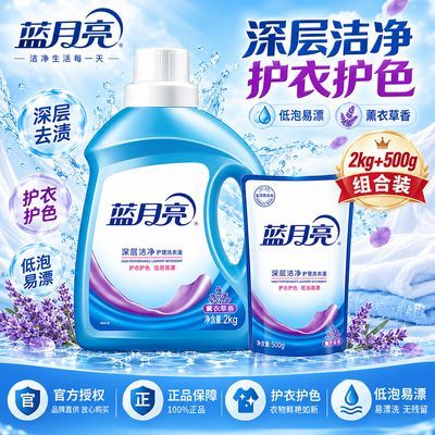 【蓝月亮】2kg+500g洁净洗衣液衣物衣服清洁护理薰衣草香家用囤货装