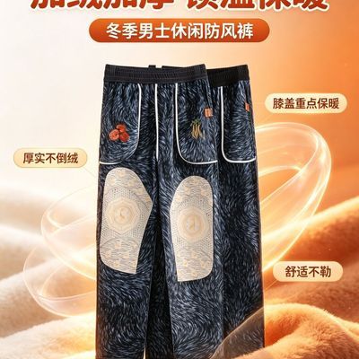 【秋冬新款】暖貂绒防风防寒石墨烯护膝保暖贴片男女同款休闲裤