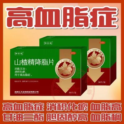 降安通 山楂精降脂片 60mg* 36片/盒 高血脂症头晕胸闷胸痛胸口疼痛全身无力降胆固醇甘油三酯中药降脂优惠商品图片