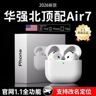 华强北七代顶配蓝牙耳机2026新款无线改名定位降噪苹果安卓通用优惠商品图片