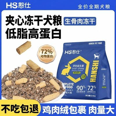 憨仕兔肉冻干狗粮营养小型犬通用型成犬泰迪专用小狗成幼犬粮全价
