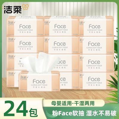 【整箱24包】洁柔抽纸粉Face可湿水大包面巾纸宿舍家用餐巾纸批发