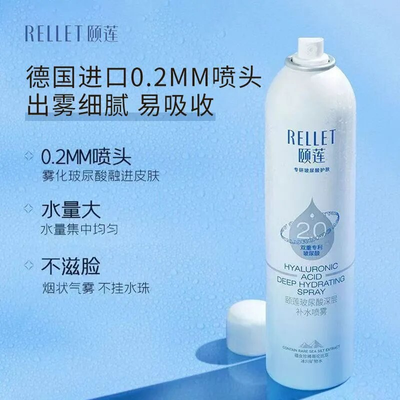 【颐莲2.0版】颐莲玻尿酸深层补水喷雾二代保湿爽肤水正品300ml