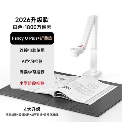 CZUR成者FancnyUPLus视频展示仪高清 1800万像素书法绘画直播网课