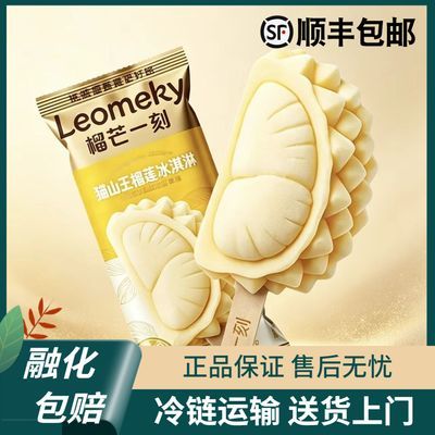 榴芒一刻冰淇淋雪糕牛乳马来西亚榴莲冰激凌冰棍冷饮山王批发冰棒优惠商品图片