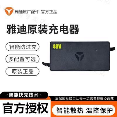 【雅迪】电动车原厂原装充电器48V60V72V铅酸电池新国标正品授权包邮