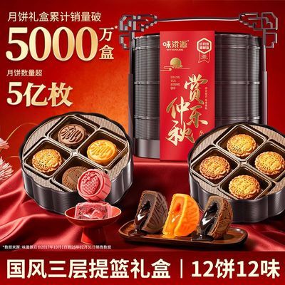 【味滋源】月饼赏乐提篮仲秋660g中秋礼盒三层广式月饼中秋节送礼团购