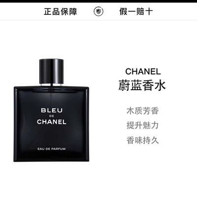【正品行货】CHANEL香奈儿蔚蓝男士香水淡香浓香水50/100ml木质香