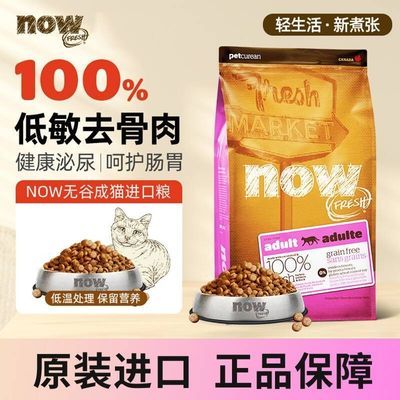 now猫粮16磅进口无谷天然成猫粮幼猫粮老年猫粮全价低敏去骨肉