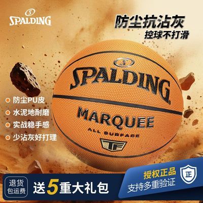 【旗舰店】斯伯丁正品篮球成人专用比赛篮球学生室外防尘耐磨篮球