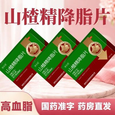 降安通 山楂精降脂片 60mg* 36片/盒 中药降血脂】甘油三酯/胆固醇/低密度蛋白超标消积化瘀高血脂症优惠商品图片