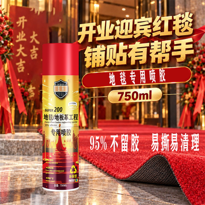 钰玛地毯喷胶婚庆专用喷胶环保强力喷胶海绵隔音棉多功能自喷胶水