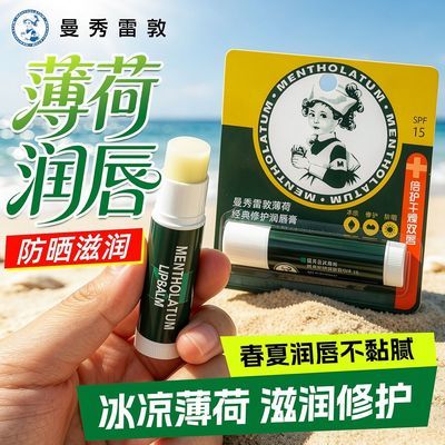 【到手两支】曼秀雷敦薄荷唇膏什果冰润唇膏唇部防晒保湿滋润双唇优惠商品图片