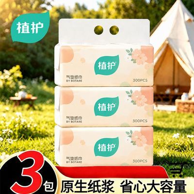 【植护】3包【300张】抽纸家用实惠卫生纸开学生宿舍餐巾纸厕纸面巾纸