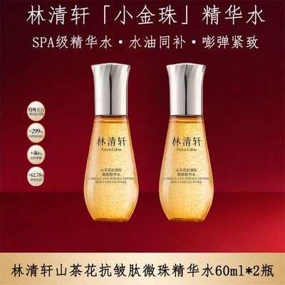 【林清轩】山茶花抗皱肽微珠精华水60ml2瓶小金珠嘭弹紧致抗皱保湿优惠商品图片