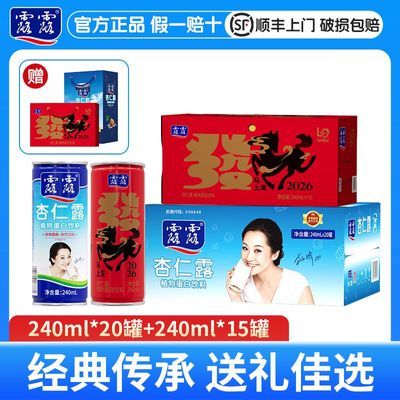 (中秋2箱组合)露露杏仁露240ml*20罐+一整箱任选口味植物蛋白饮料优惠商品图片