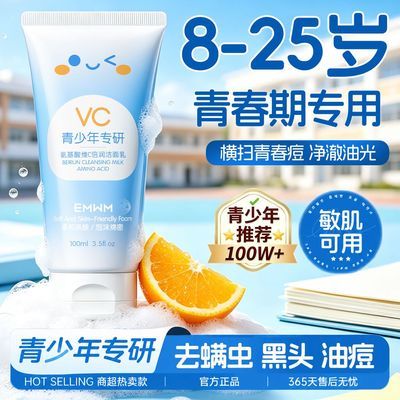 小蓝瓶VC氨基酸洗面奶青少年青春期控油祛痘去黑头洁面乳学生专用