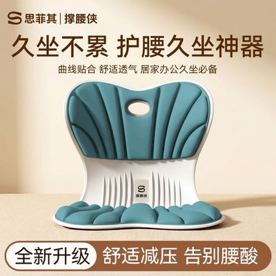 【思菲其】撑腰侠靠垫办公久坐汽车居家护腰坐垫辅助支撑腰部靠背垫