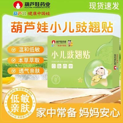 葫芦娃小儿豉翘贴儿童本草感冒贴流涕婴幼儿低敏亲肤宝宝换季不适
