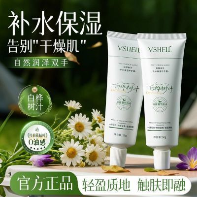 【植贝】白桦树汁补水保湿护手霜嫩白滋润去手纹粗糙去死皮防干裂秋冬