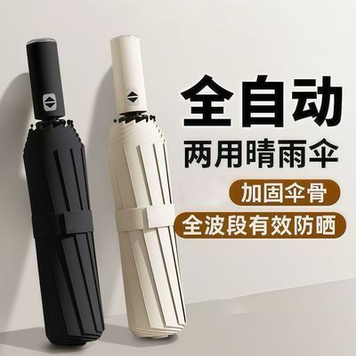 24骨全自动雨伞男大号折叠黑胶晴雨两用学生太阳伞防晒防紫外线伞