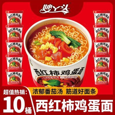 西红柿鸡蛋面番茄味方便面冲泡速食免煮桶装宿舍夜宵泡面整箱即食