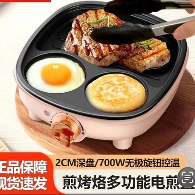 荣事达早餐机小型电煎锅蛋饺烙饼锅多功能煎蛋锅家用
