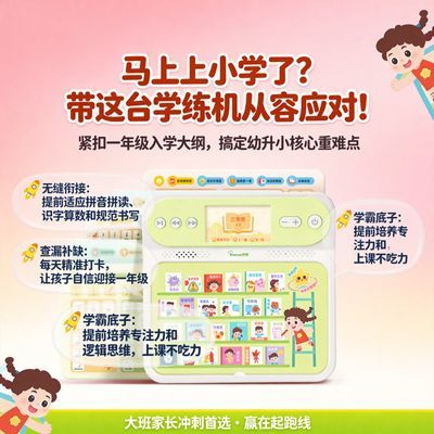 【洪恩】幼儿全科学习机启蒙早教数学幼小衔接拼音学习好帮手