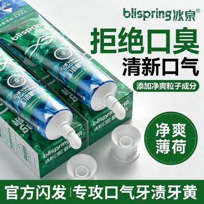 【冰泉】牙膏碧玺净爽薄荷清新口气除臭去黄黑去烟渍持久留香男女正品