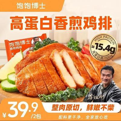 【官方专卖】李维刚鸡排饱饱博士鸡排半成品低脂健身轻食儿童早餐