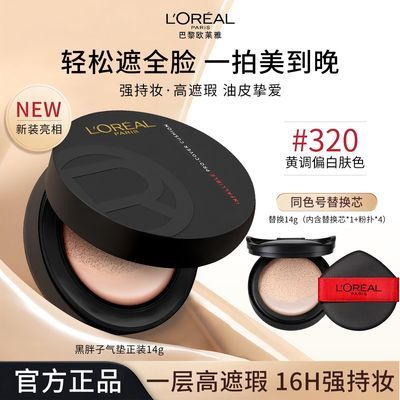【热卖爆品】欧莱雅黑胖子气垫粉底自然持妆遮瑕哑光控油面部面霜