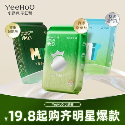【一次试齐】YeeHoO小绿裤拉拉裤试用装组合英氏婴童用品集团旗下优惠商品图片