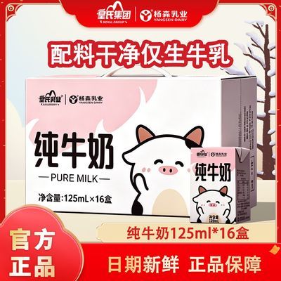 杨森乳业纯牛奶125ml*16盒儿童学生小包装营养成人全脂早餐奶整箱优惠商品图片