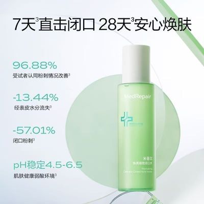 【米蓓尔】闭口水150ml舒缓修护补水保湿控油祛痘敏感温和化妆爽肤水
