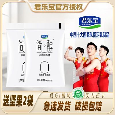 【君乐宝】简醇0蔗糖酸奶膳食纤维发酵乳一整箱包邮特价16/20送2坚果