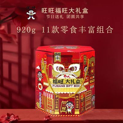 【旺旺】零食大礼盒920g福旺八角手提礼箱雪饼仙贝牛奶糖多款零食组合优惠商品图片