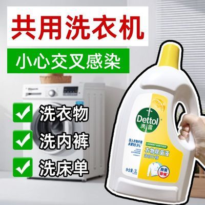 【官方正品】衣物除菌液消毒抑菌除螨家用衣物消毒液杀菌洗衣专用
