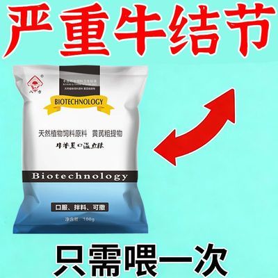 兽用牛羊结节康牛结节病皮肤全身起疙瘩肿块口疮疱疹口蹄疫皮肤病