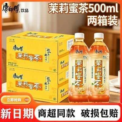 【康师傅】茉莉蜜茶500ml*30瓶冰红茶商超同款特价批发茶饮料茉莉清茶