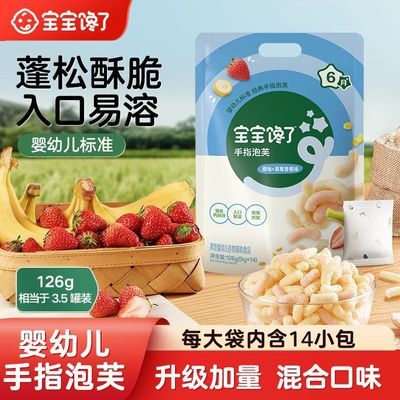 【升级加量装】宝宝馋了手指泡芙条量贩装婴幼儿泡芙零食宝宝辅食