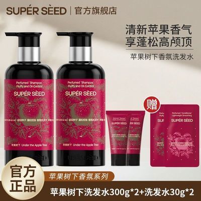 【超级种子】苹果树下香氛洗发水苹果味洗发水控油蓬松留香洗发露