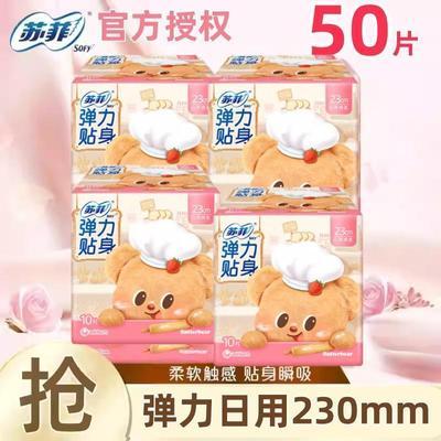 【50片日用】苏菲卫生巾弹力贴身纤巧棉柔日用230姨妈巾批发学生